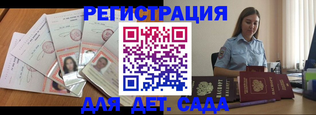 регистрация для дет. сада в Пугачёве