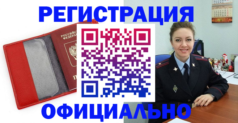 прописка штамп в Пугачёве